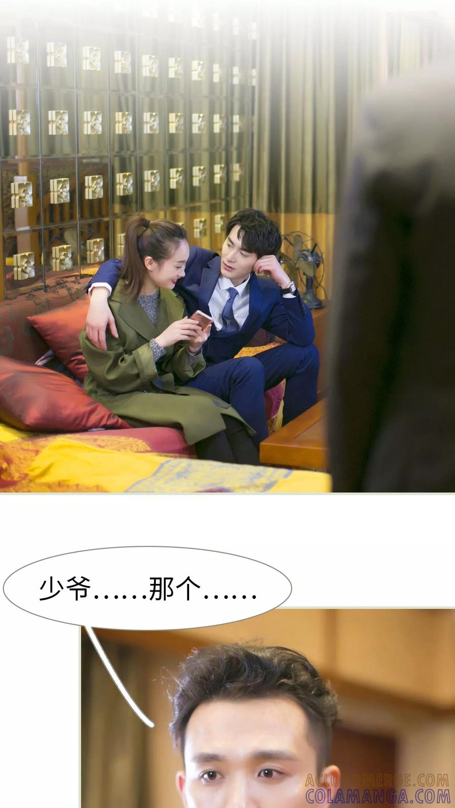 《限时婚约》第28话 第21页