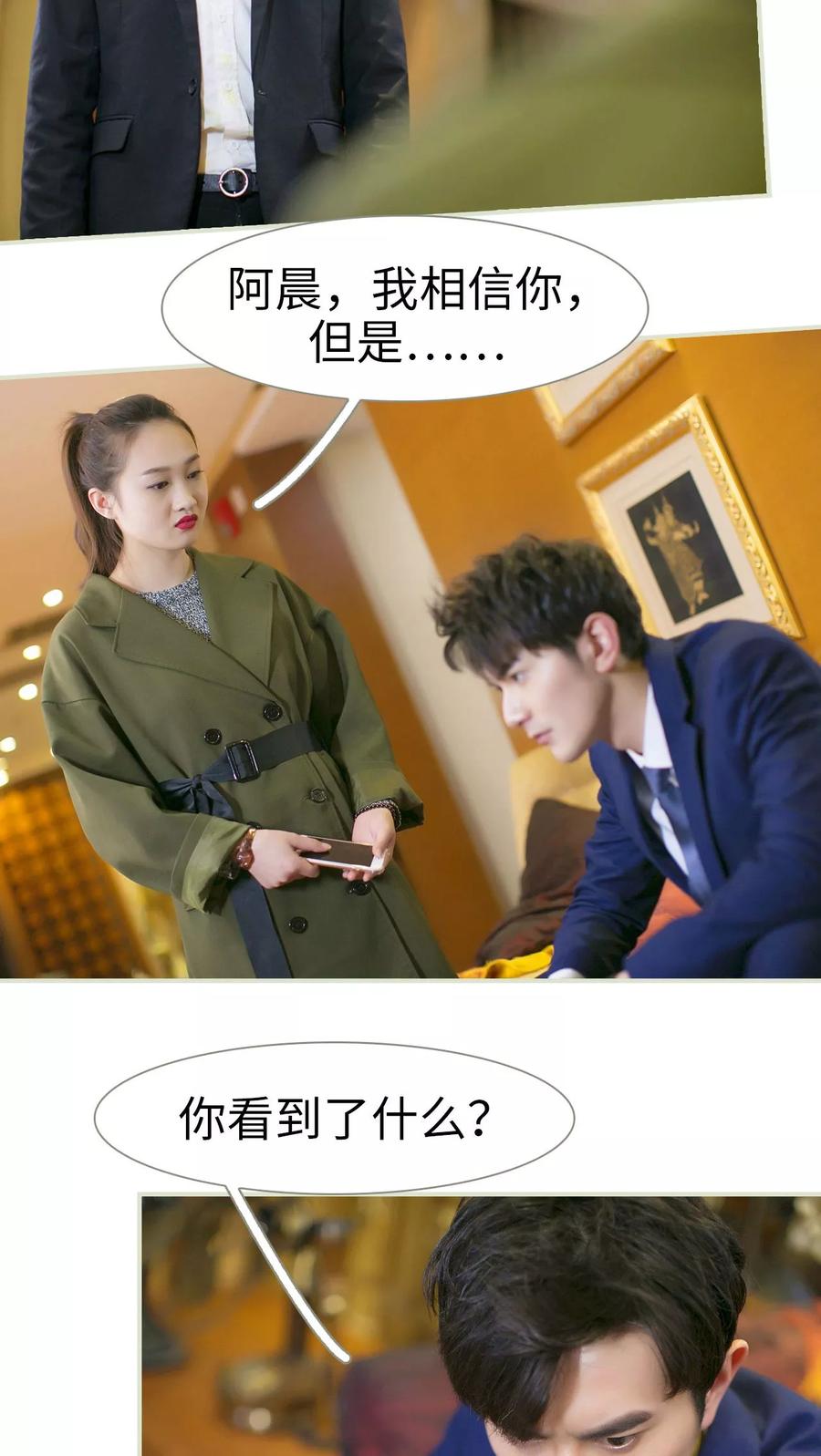 《限时婚约》第28话 第24页