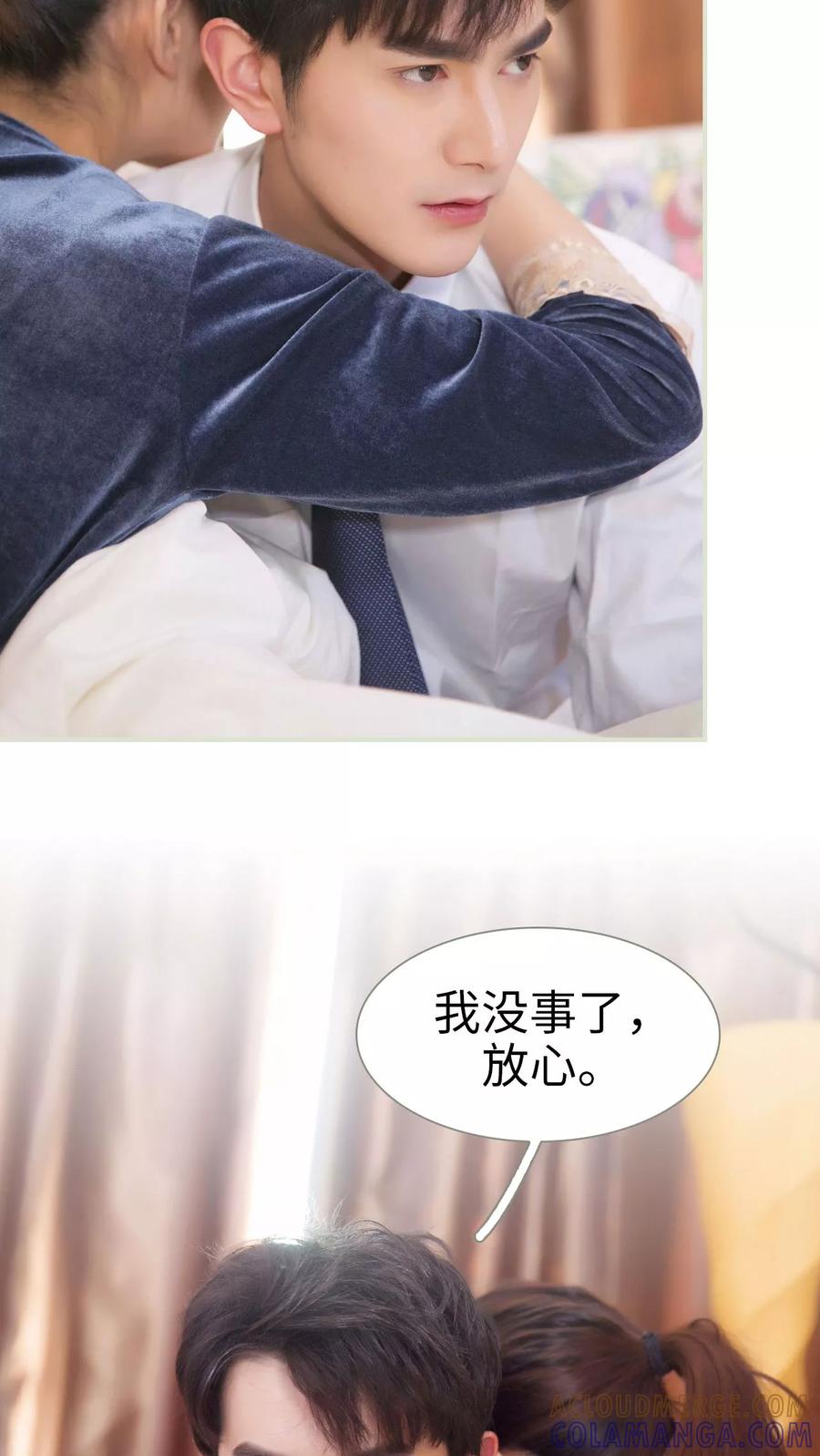 《限时婚约》第28话 第19页