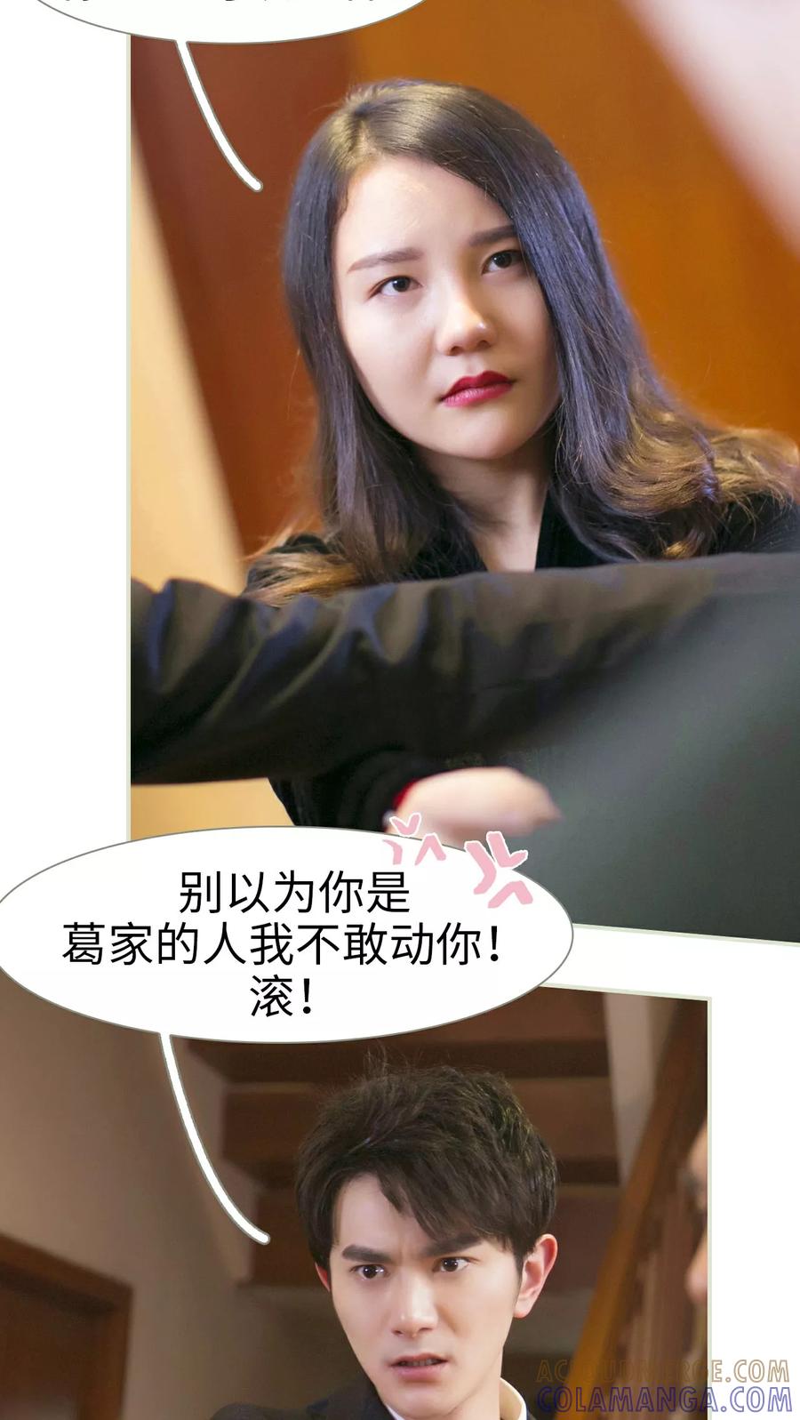 《限时婚约》第29话 第15页
