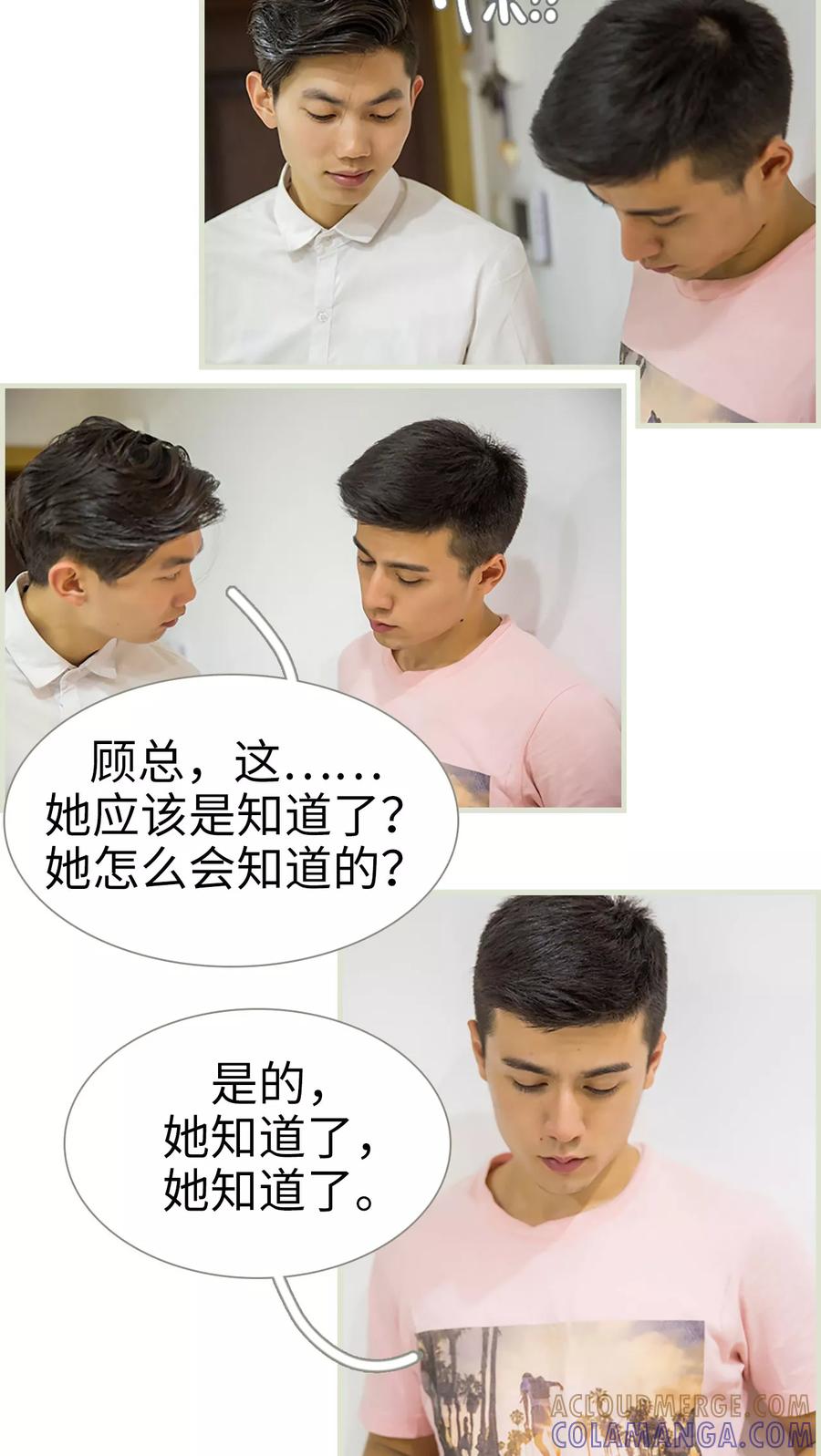 《顾少甜宠迷糊妻》第29话 第3页