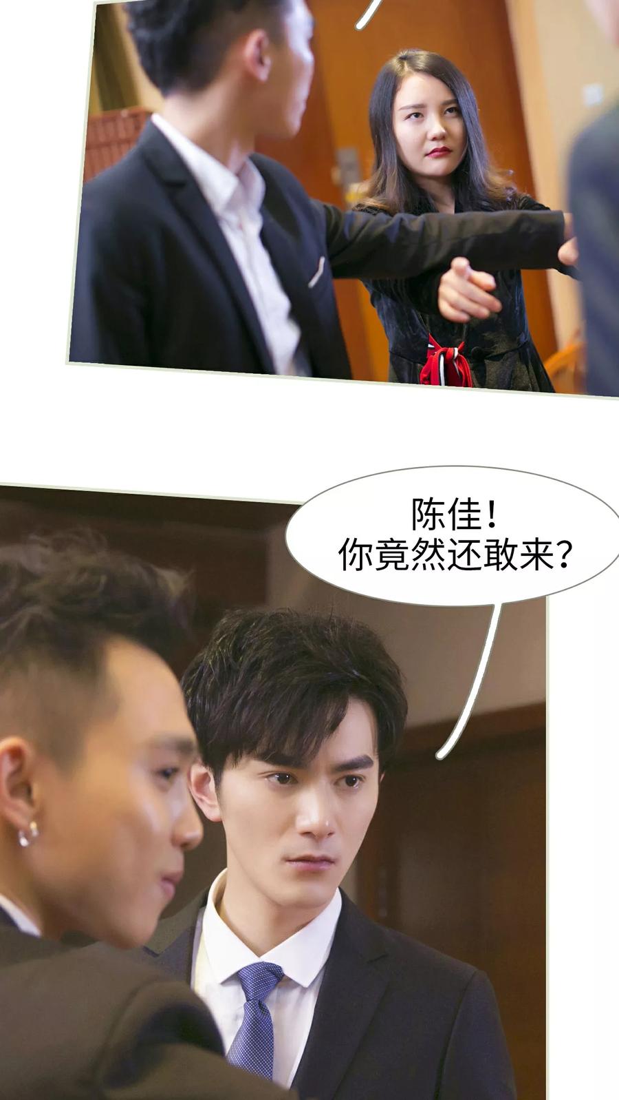 《限时婚约》第29话 第12页