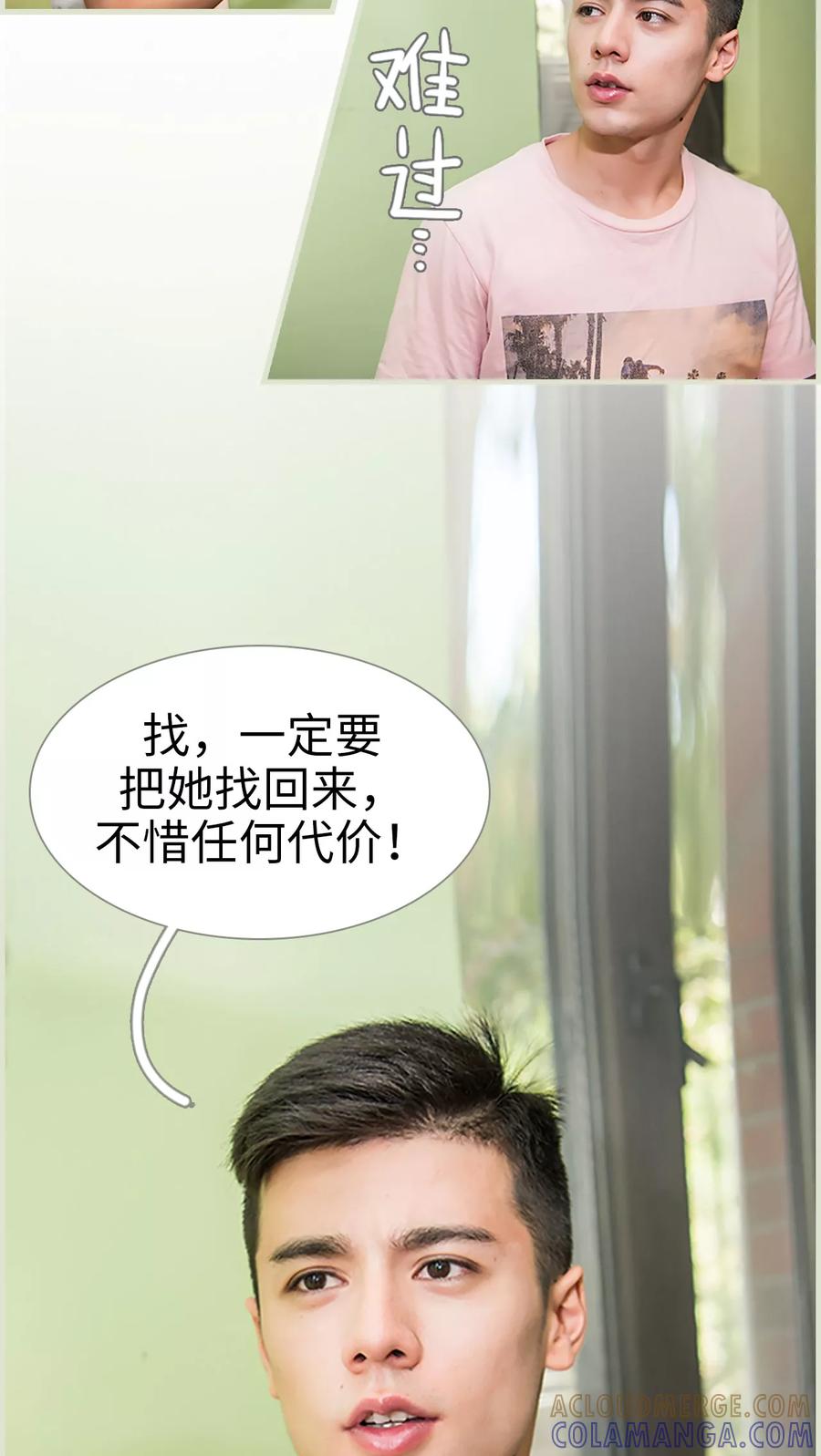 《顾少甜宠迷糊妻》第29话 第15页