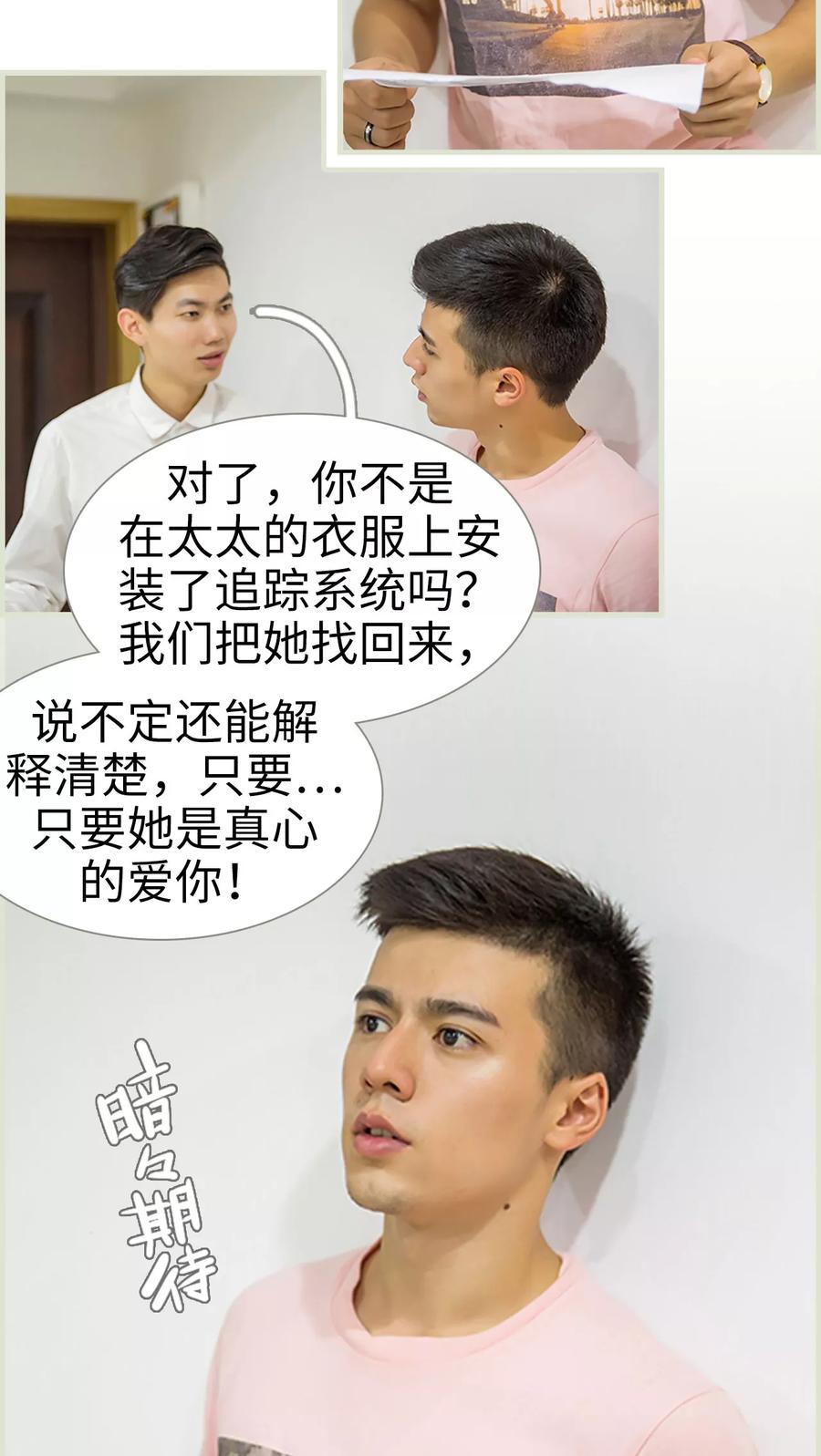《顾少甜宠迷糊妻》第29话 第4页