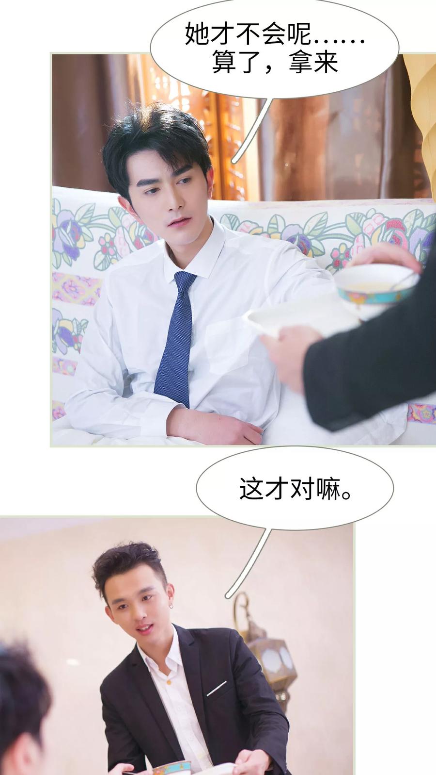 《限时婚约》第29话 第4页