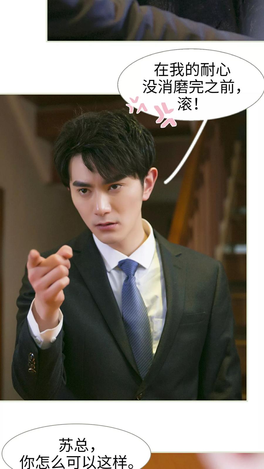 《限时婚约》第29话 第14页