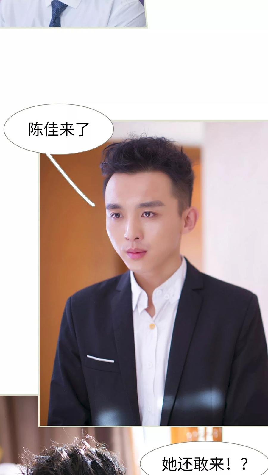 《限时婚约》第29话 第8页