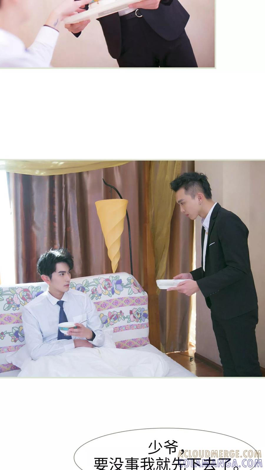 《限时婚约》第29话 第5页