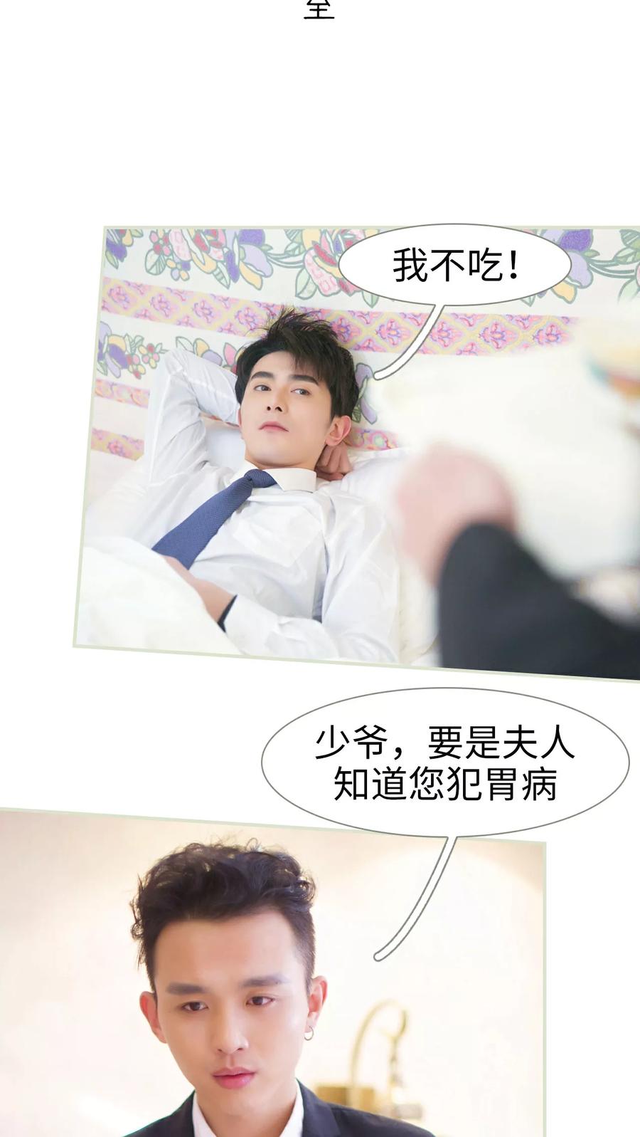 《限时婚约》第29话 第2页