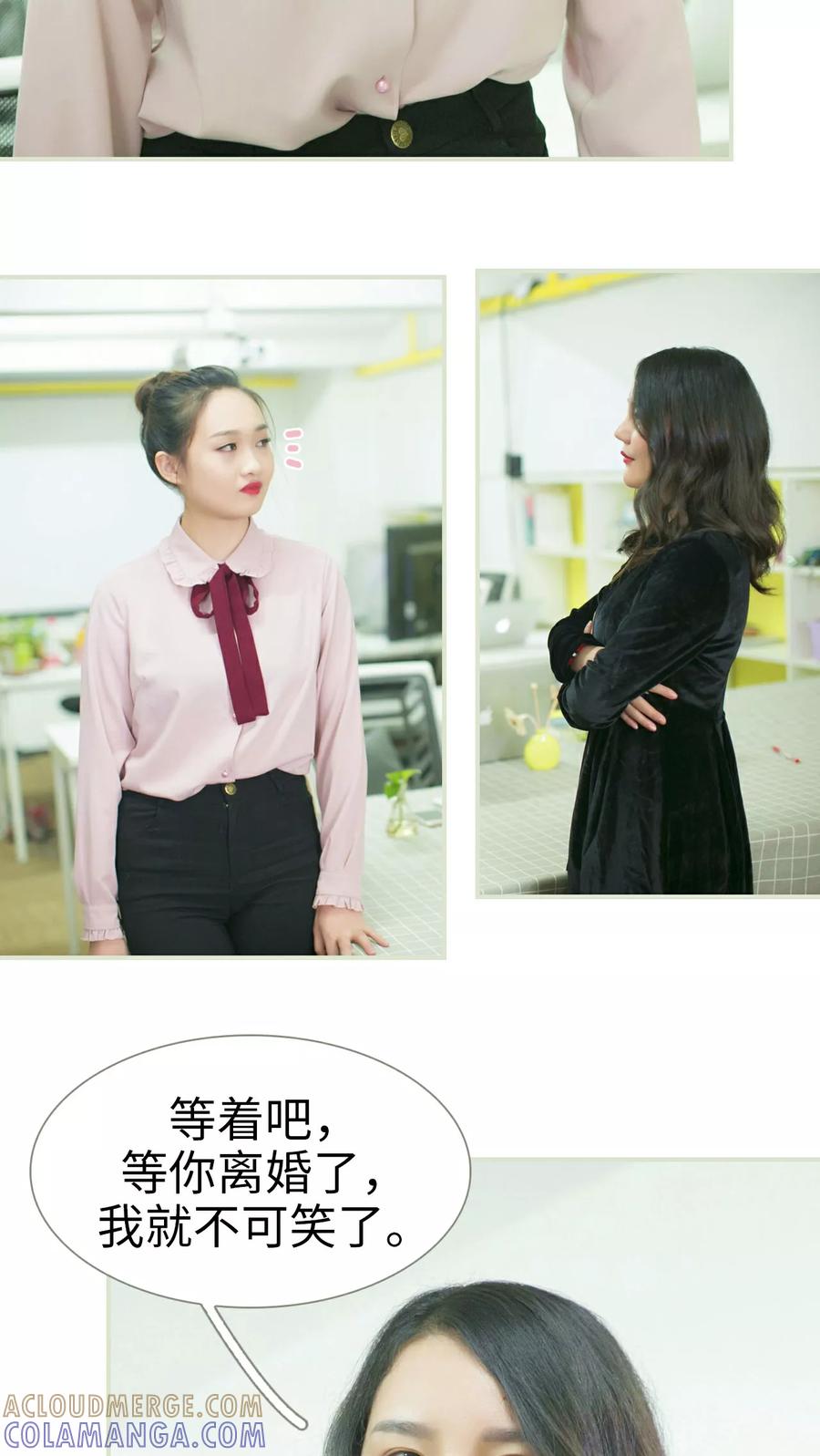 《限时婚约》第29话 第21页
