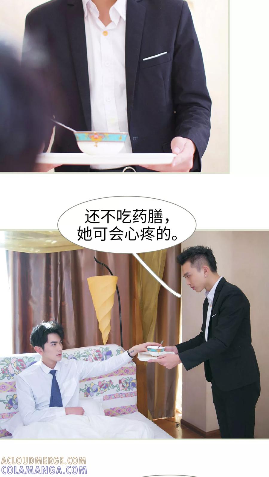 《限时婚约》第29话 第3页