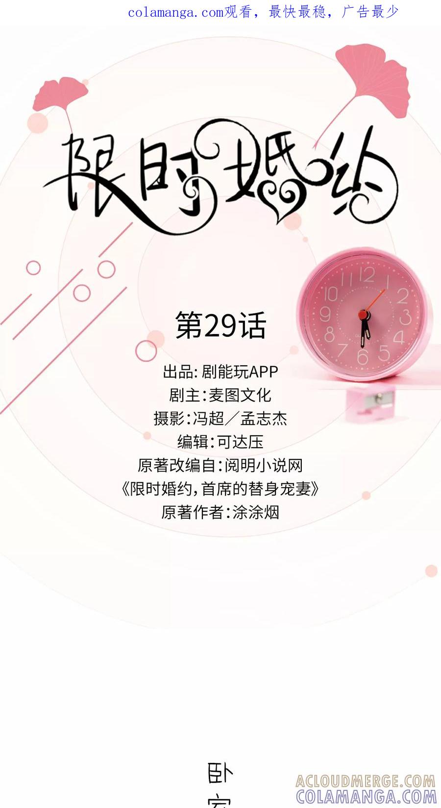 《限时婚约》第29话 第1页