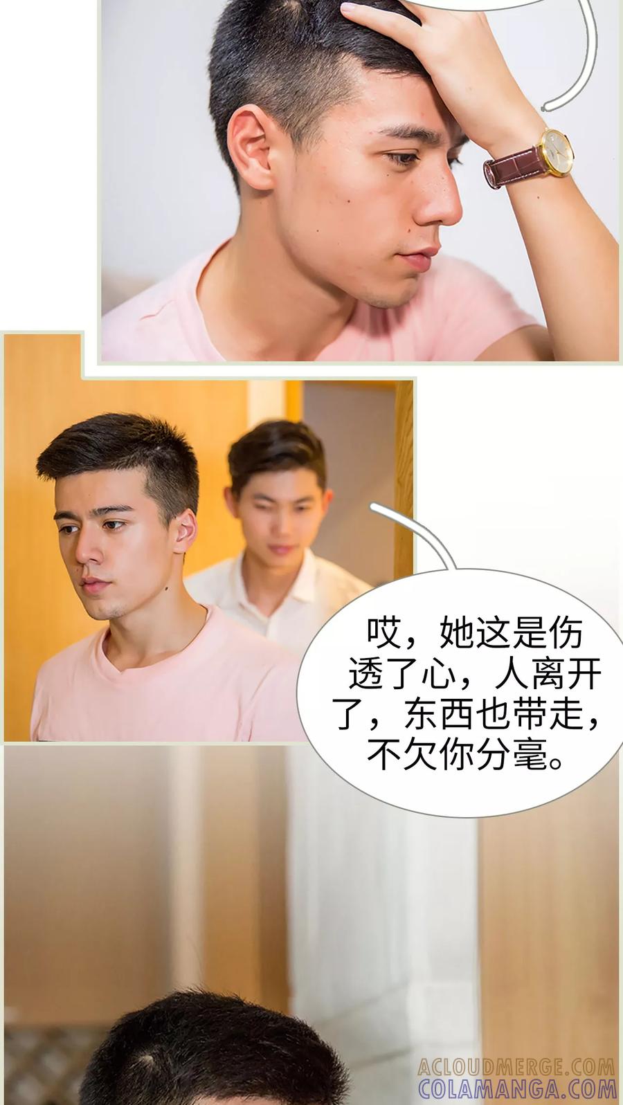 《顾少甜宠迷糊妻》第29话 第9页