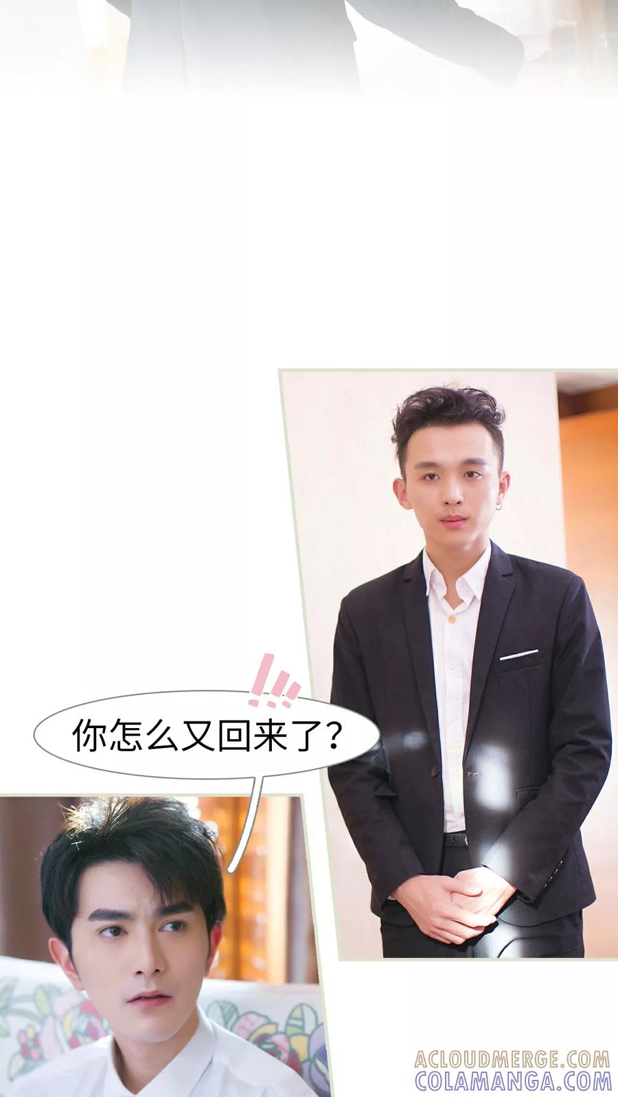 《限时婚约》第29话 第7页