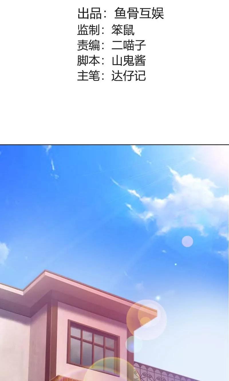 《高冷女友爱不够》第3话 无尽的遐想 第2页