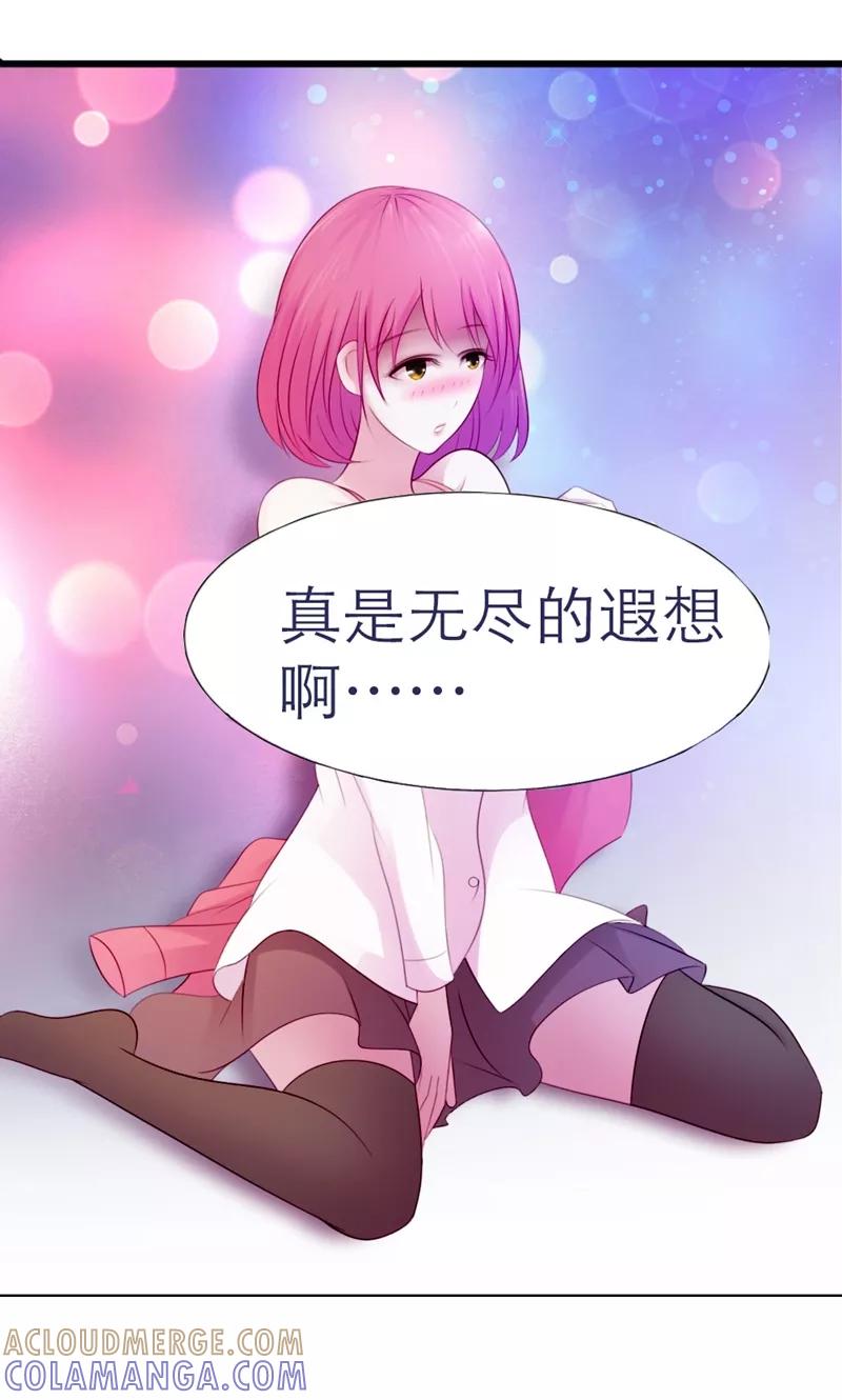《高冷女友爱不够》第3话 无尽的遐想 第17页