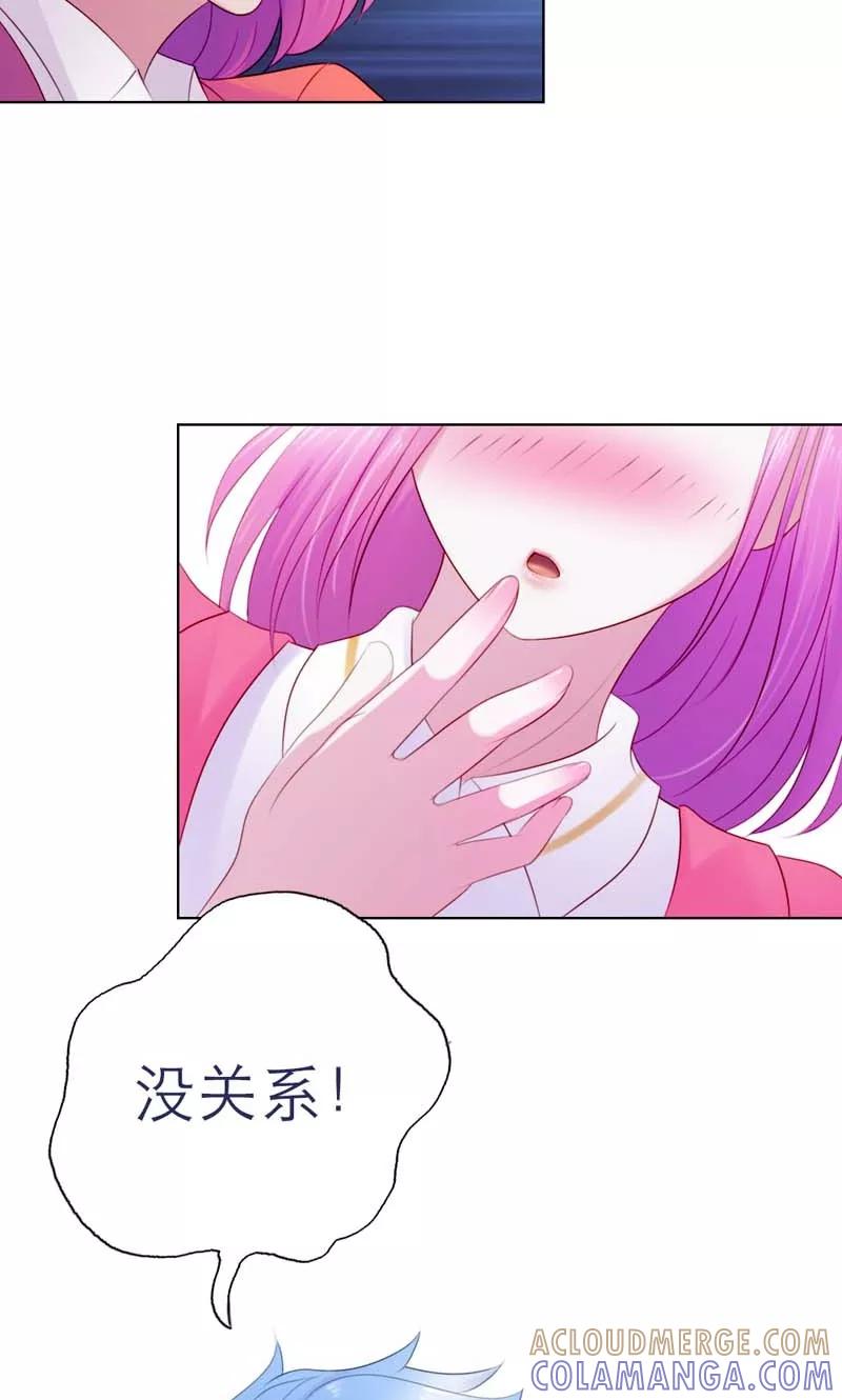《高冷女友爱不够》第3话 无尽的遐想 第25页