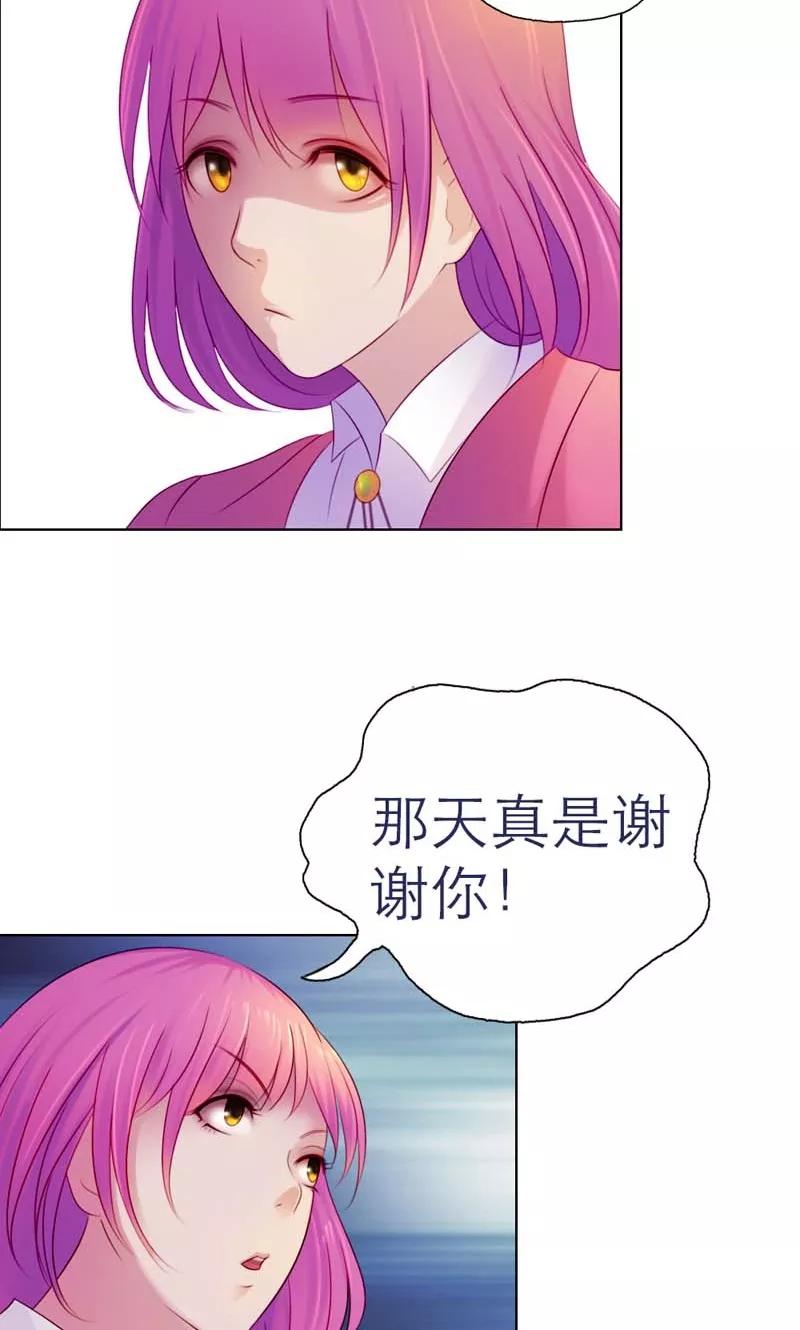 《高冷女友爱不够》第3话 无尽的遐想 第24页