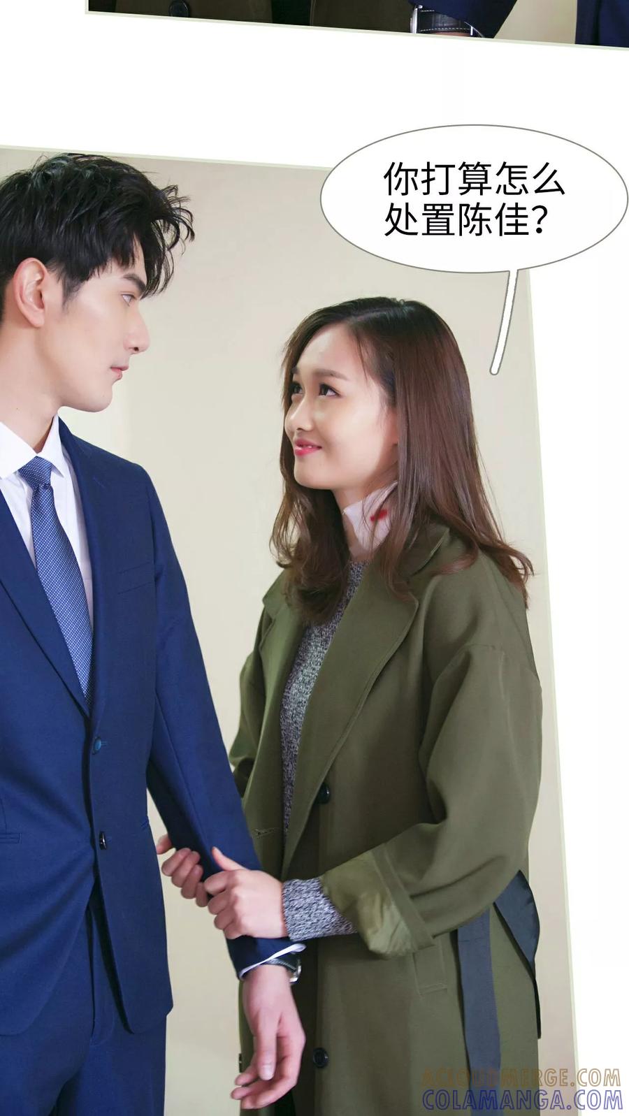 《限时婚约》第30话 第21页