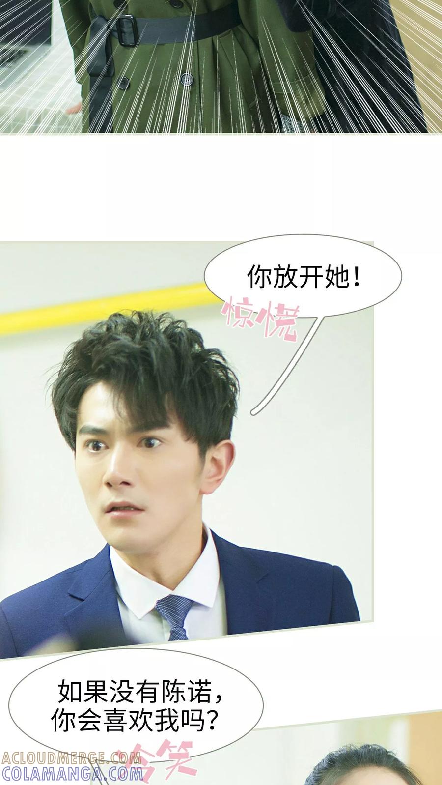 《限时婚约》第30话 第13页
