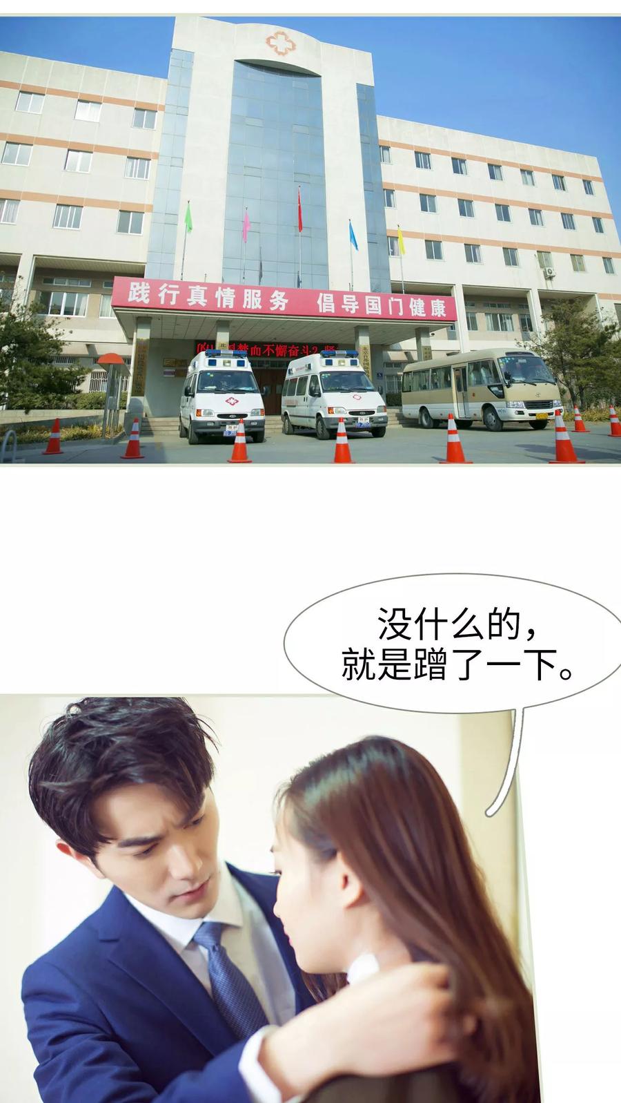 《限时婚约》第30话 第18页