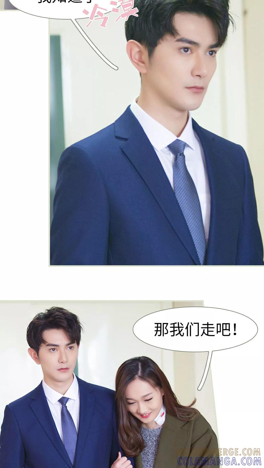 《限时婚约》第30话 第25页