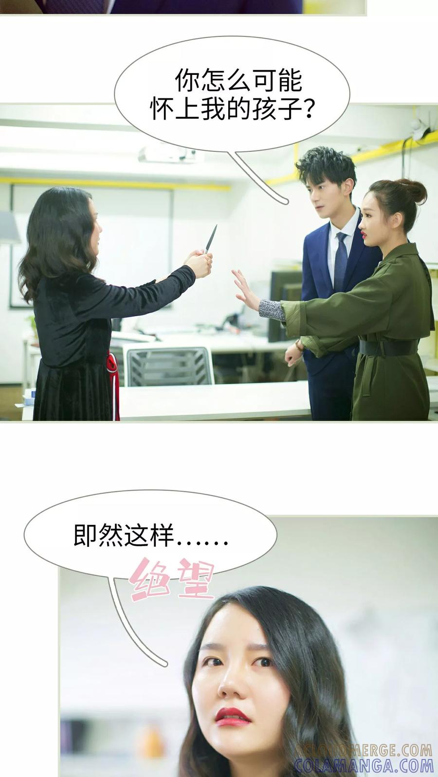 《限时婚约》第30话 第11页