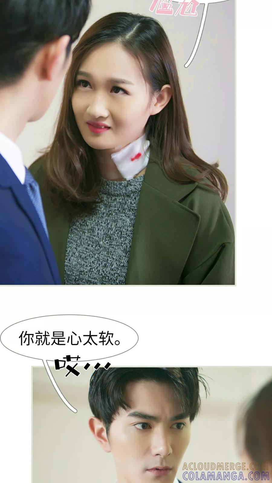 《限时婚约》第30话 第23页