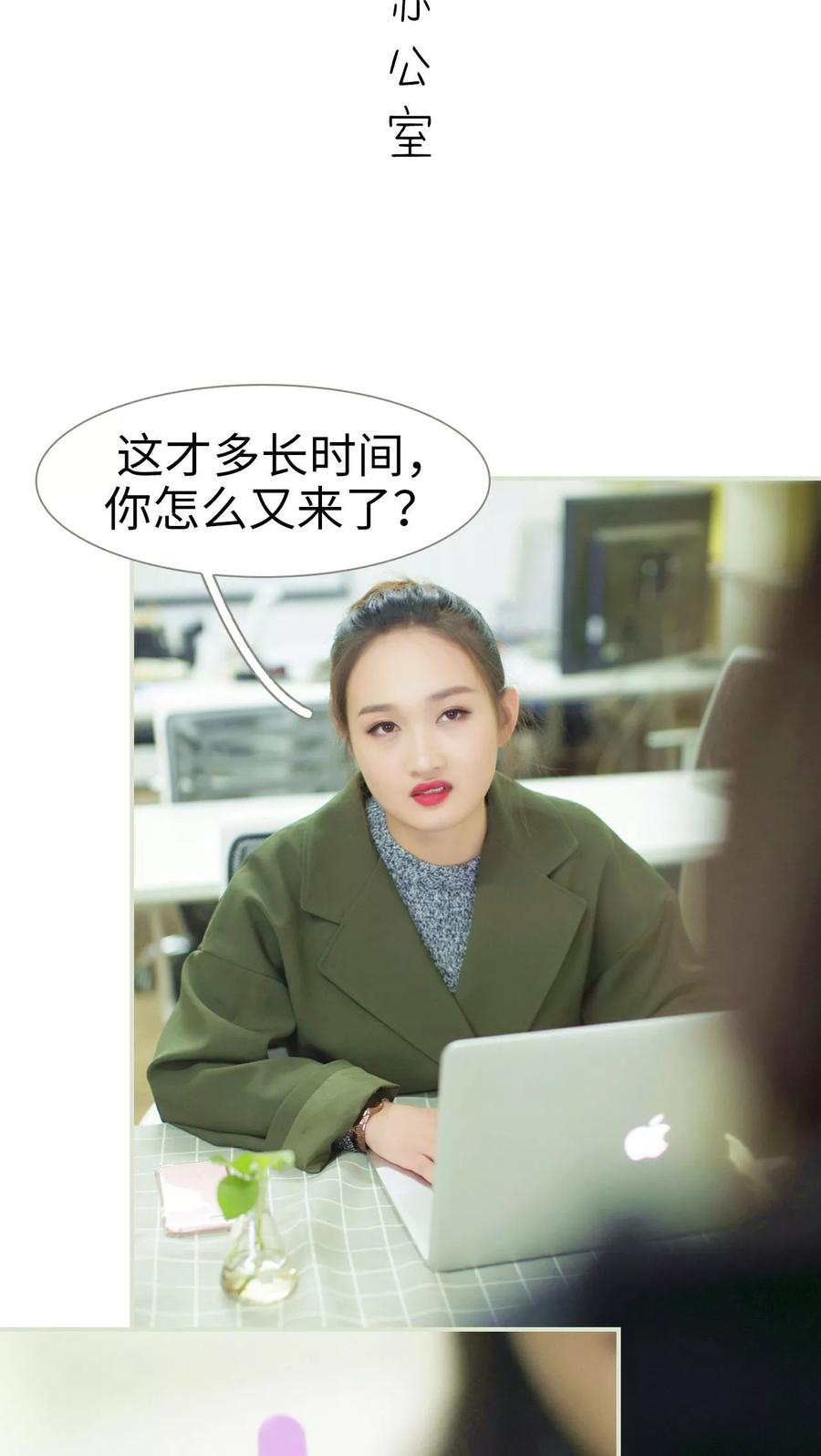 《限时婚约》第30话 第2页