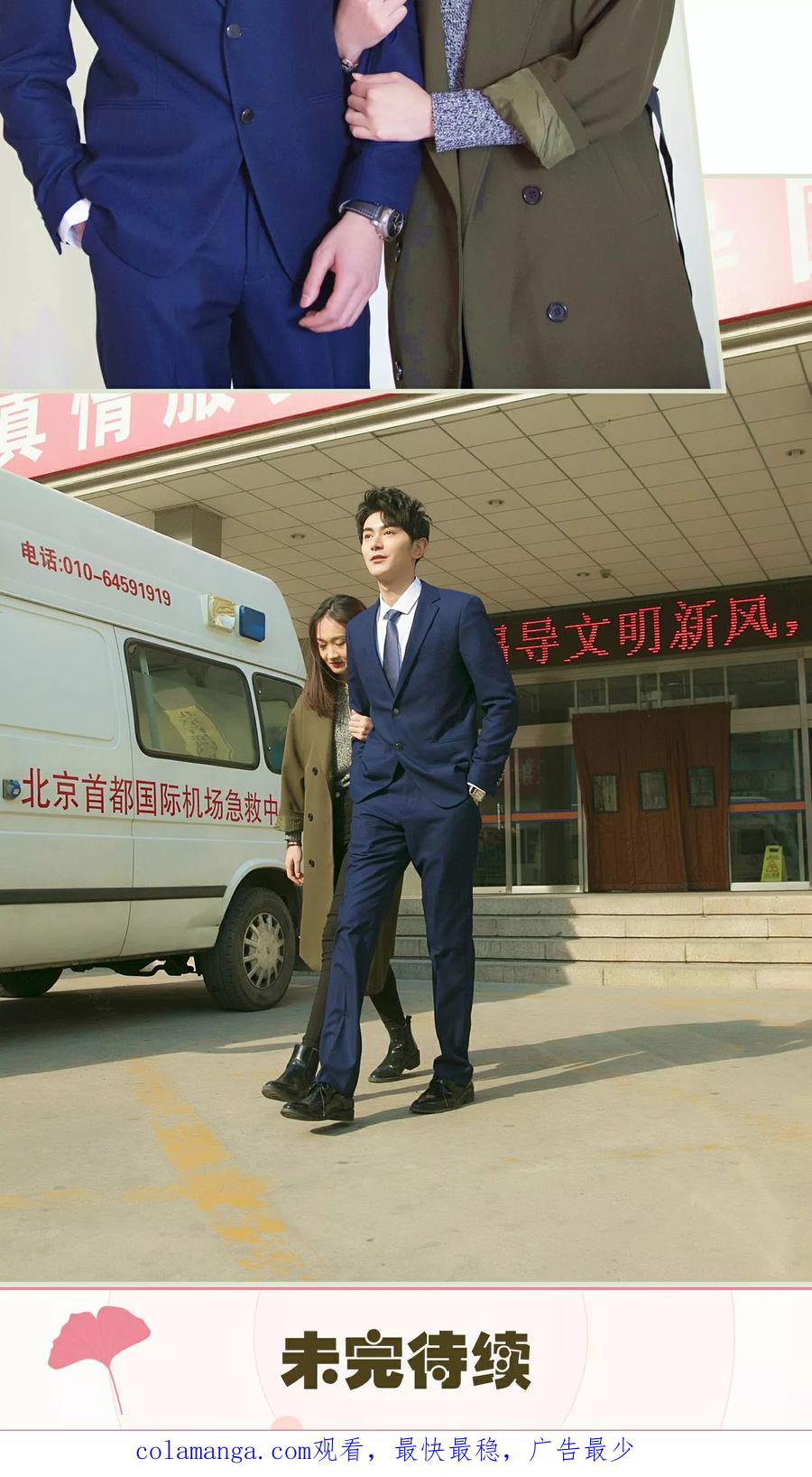 《限时婚约》第30话 第26页
