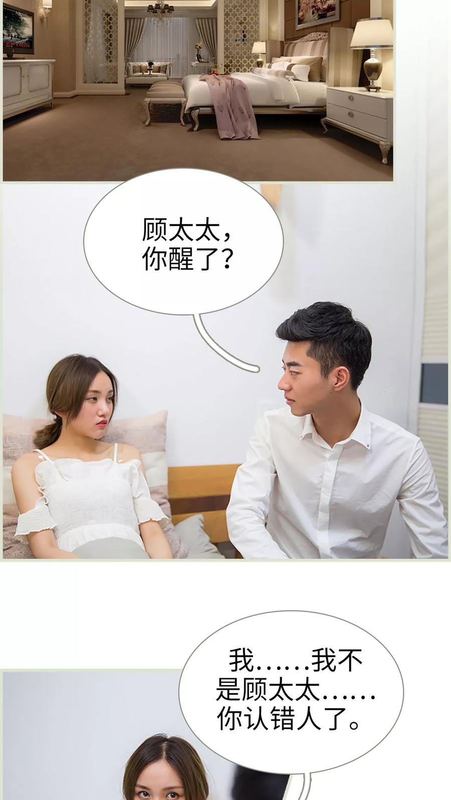 《顾少甜宠迷糊妻》第30话 第14页