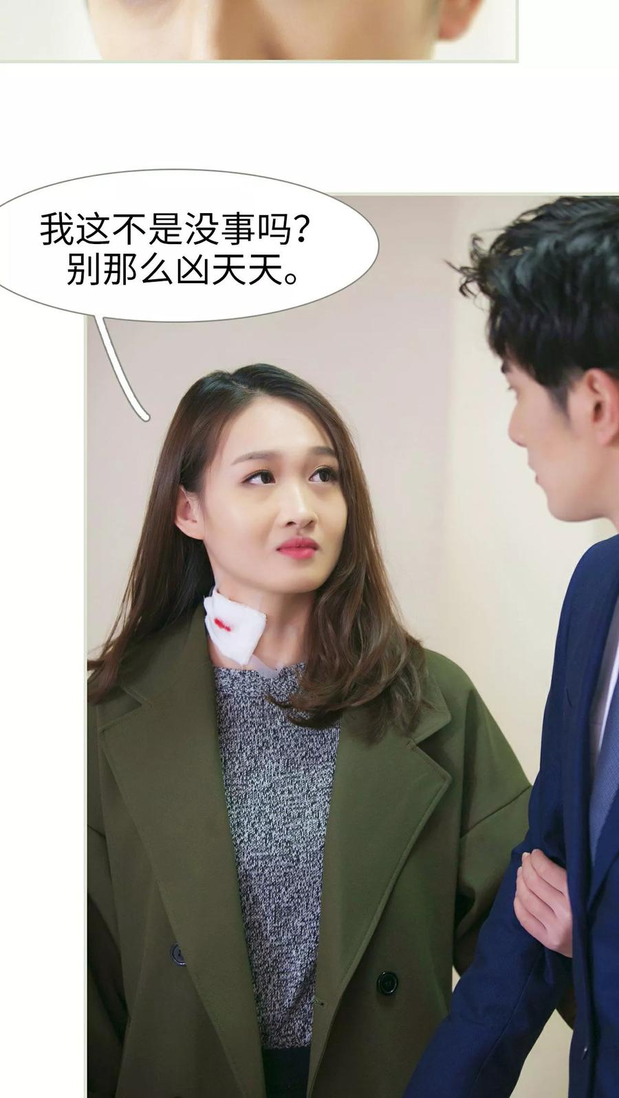 《限时婚约》第30话 第20页