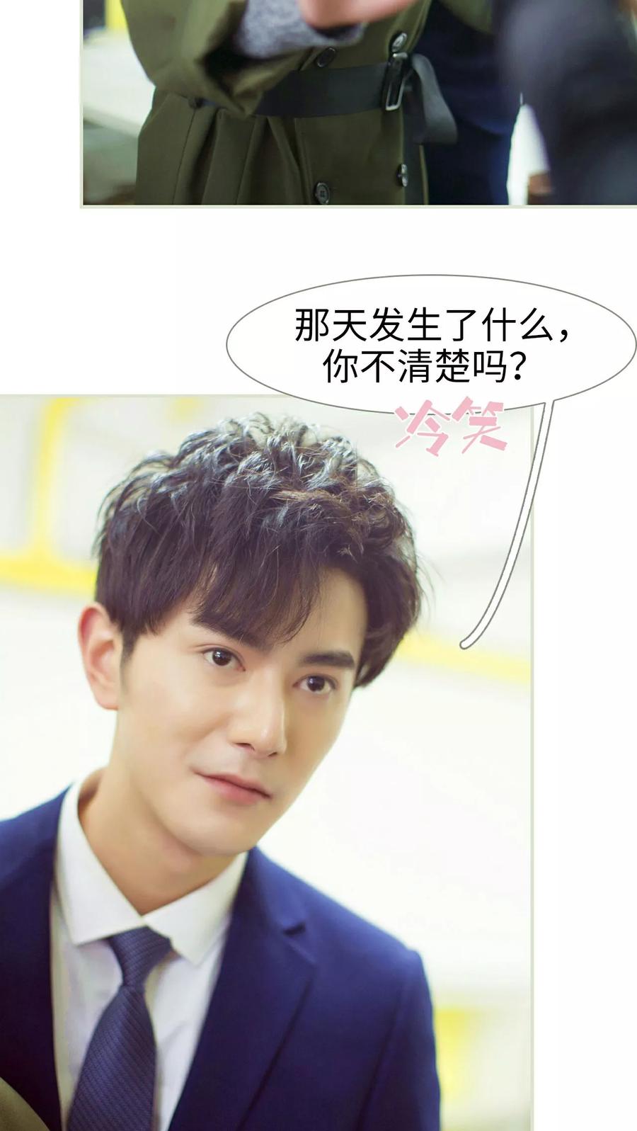 《限时婚约》第30话 第10页