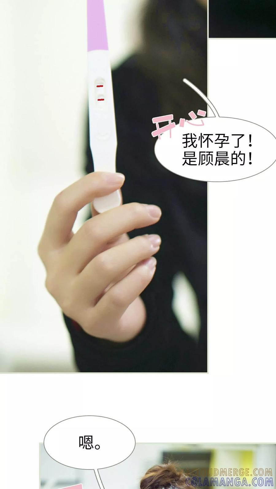 《限时婚约》第30话 第3页