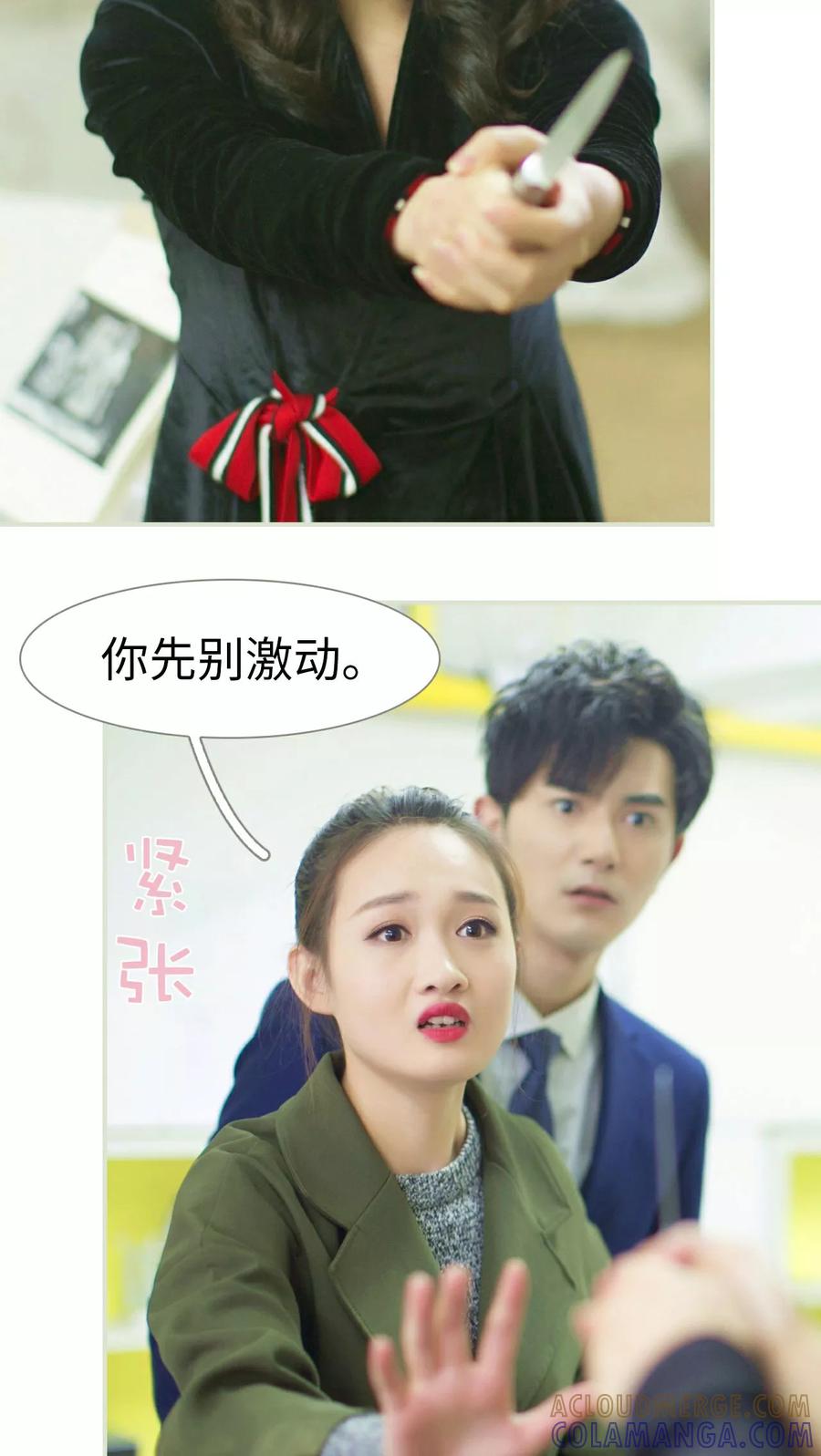《限时婚约》第30话 第9页