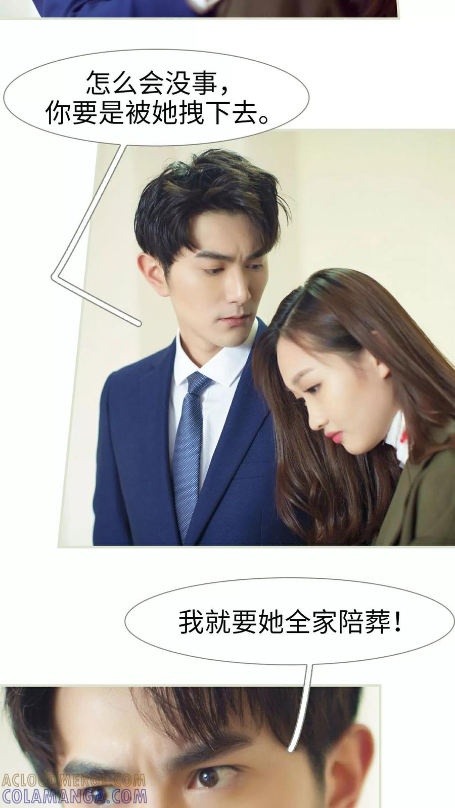 《限时婚约》第30话 第19页