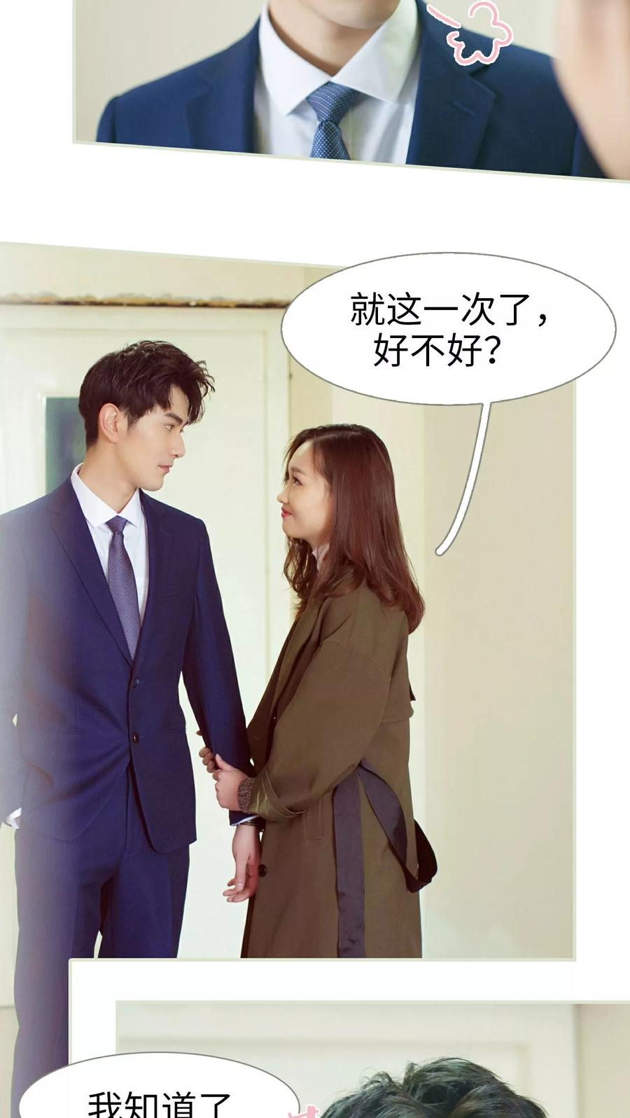 《限时婚约》第30话 第24页