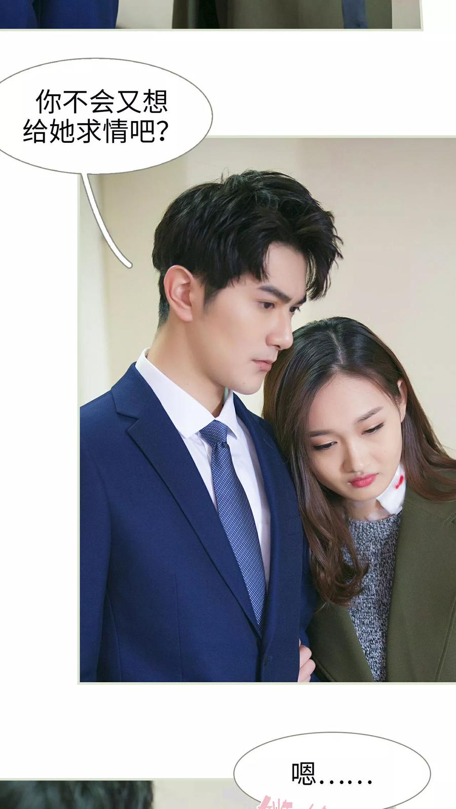 《限时婚约》第30话 第22页