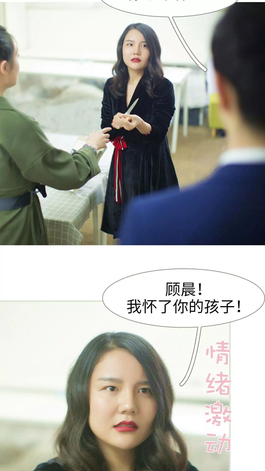 《限时婚约》第30话 第8页