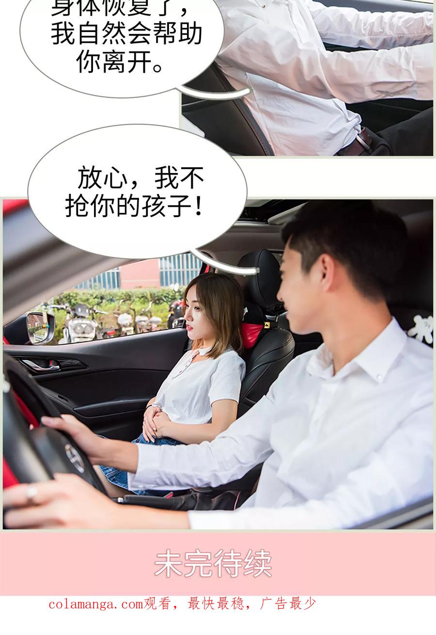 《顾少甜宠迷糊妻》第31话 第18页