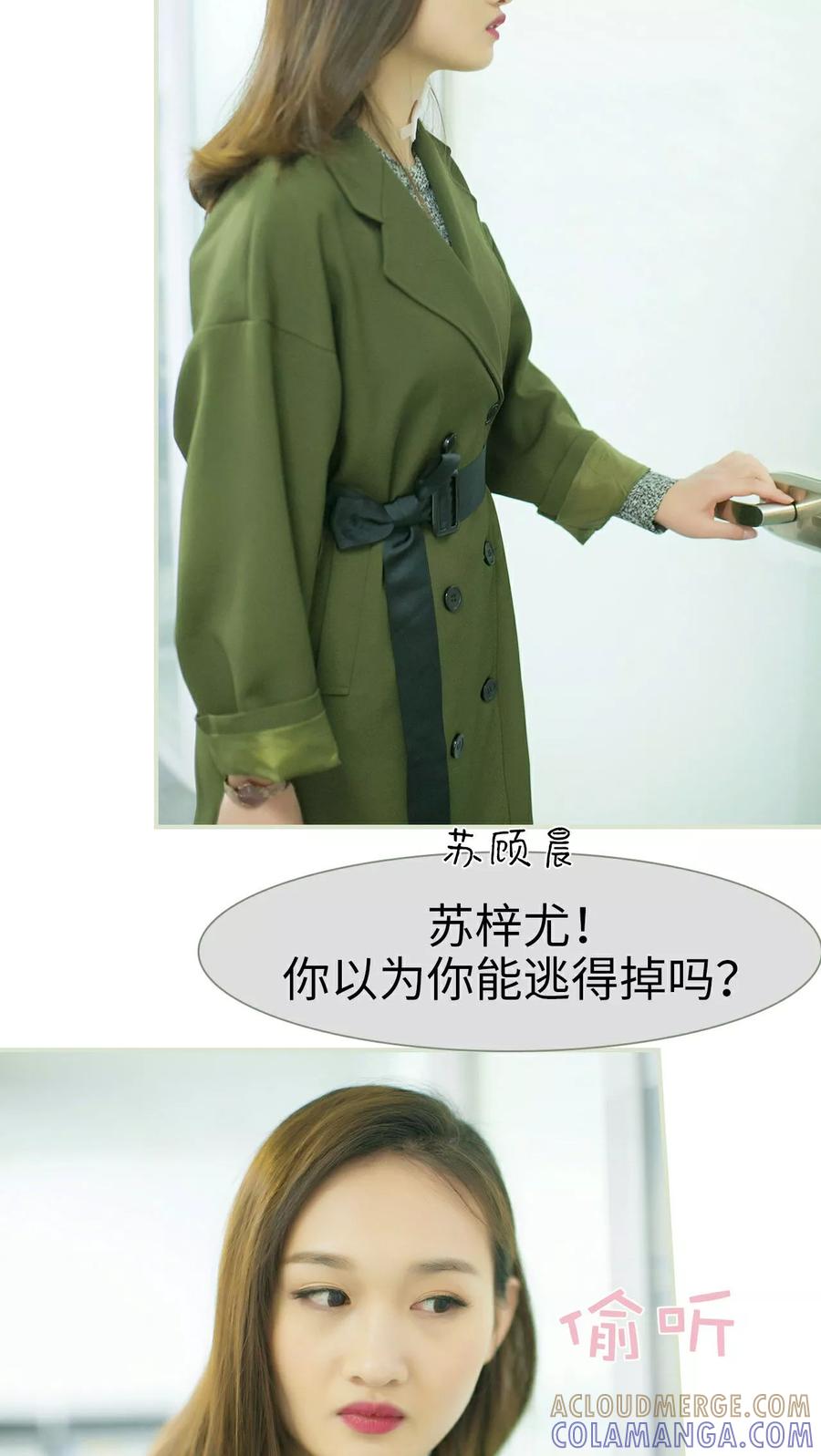 《限时婚约》第31话 第3页