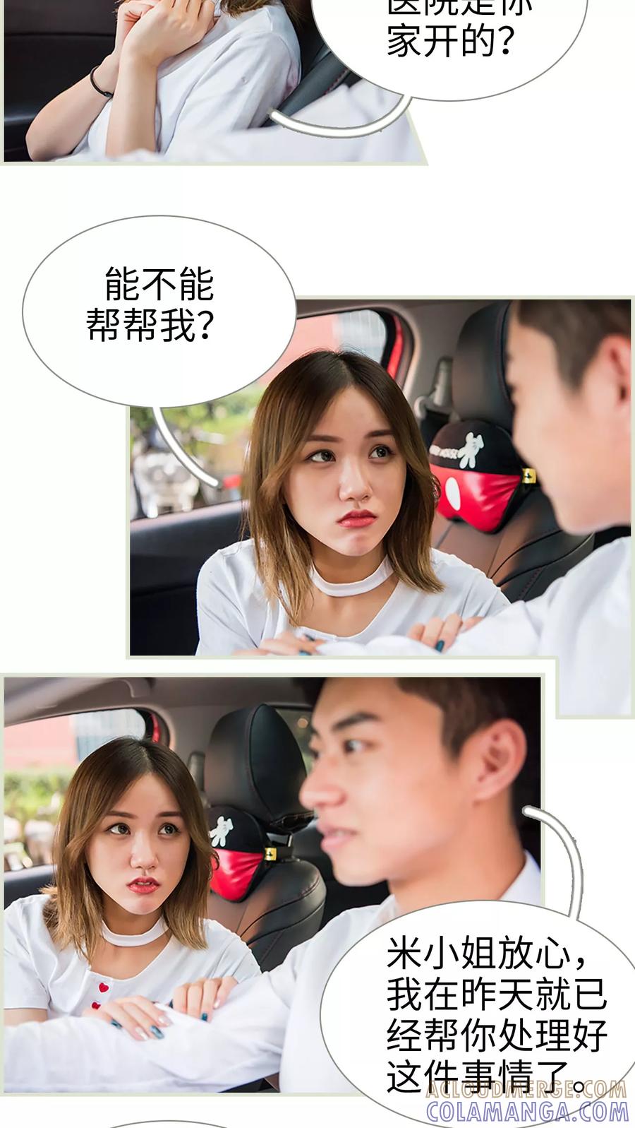 《顾少甜宠迷糊妻》第31话 第15页