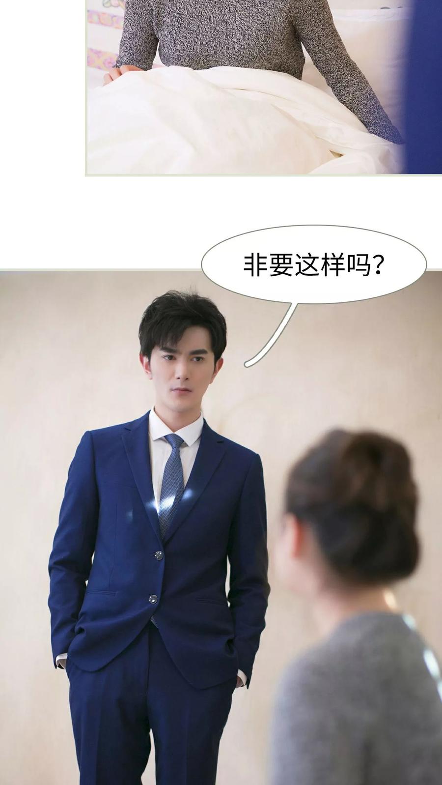 《限时婚约》第31话 第16页