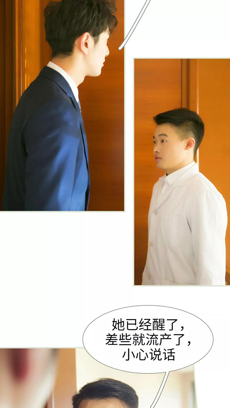 《限时婚约》第31话 第12页
