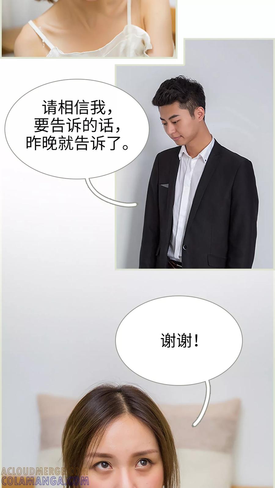《顾少甜宠迷糊妻》第31话 第5页