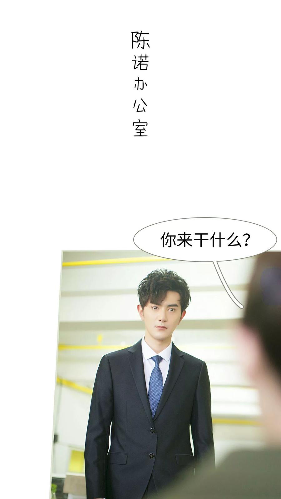 《限时婚约》第31话 第20页