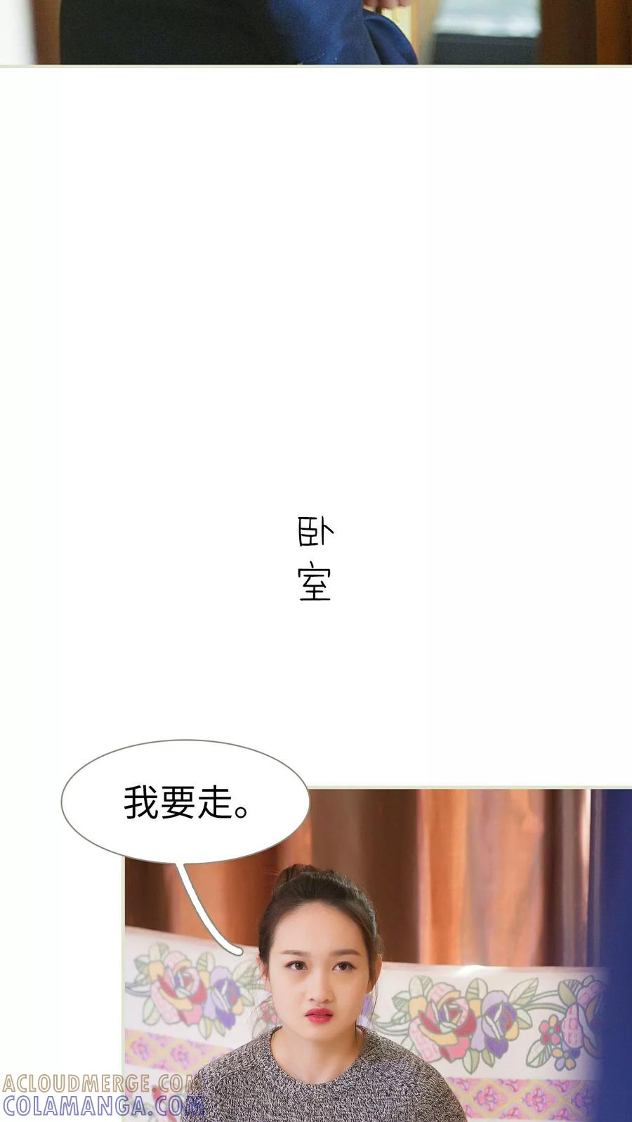 《限时婚约》第31话 第15页