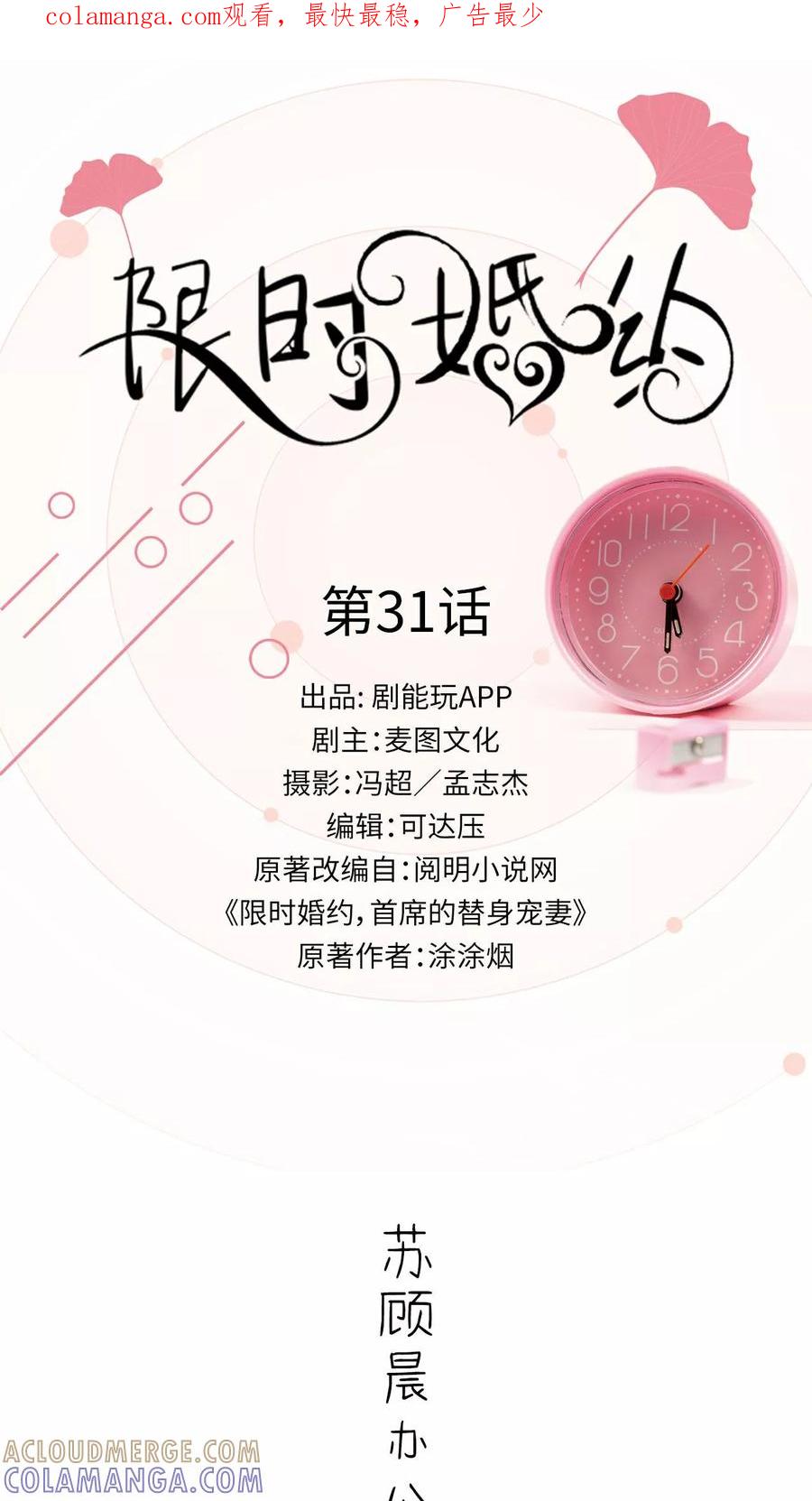 《限时婚约》第31话 第1页