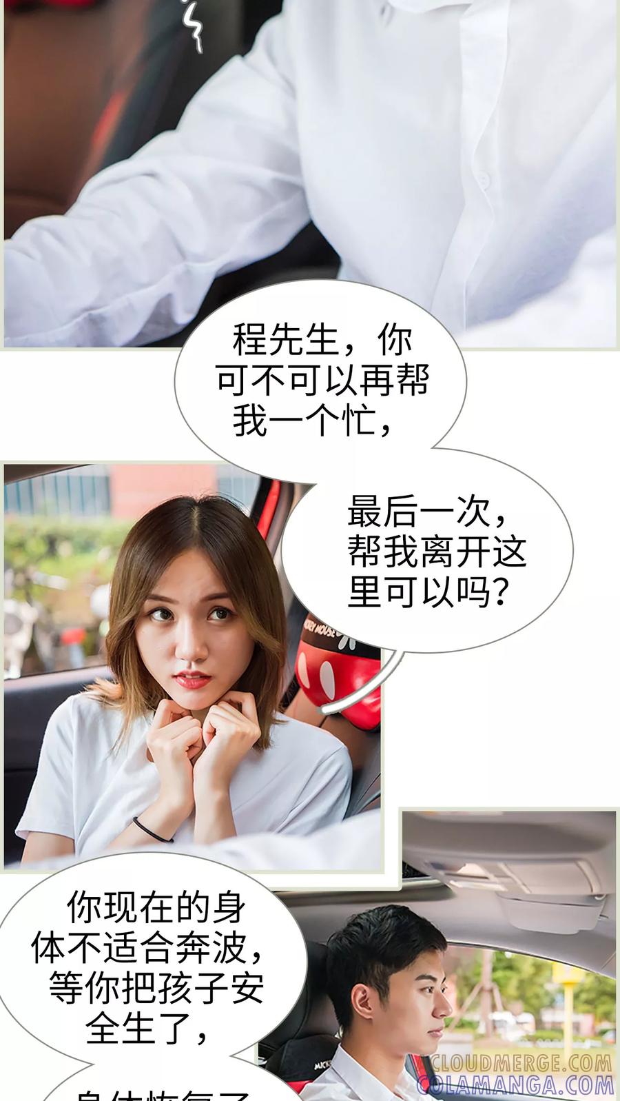 《顾少甜宠迷糊妻》第31话 第17页
