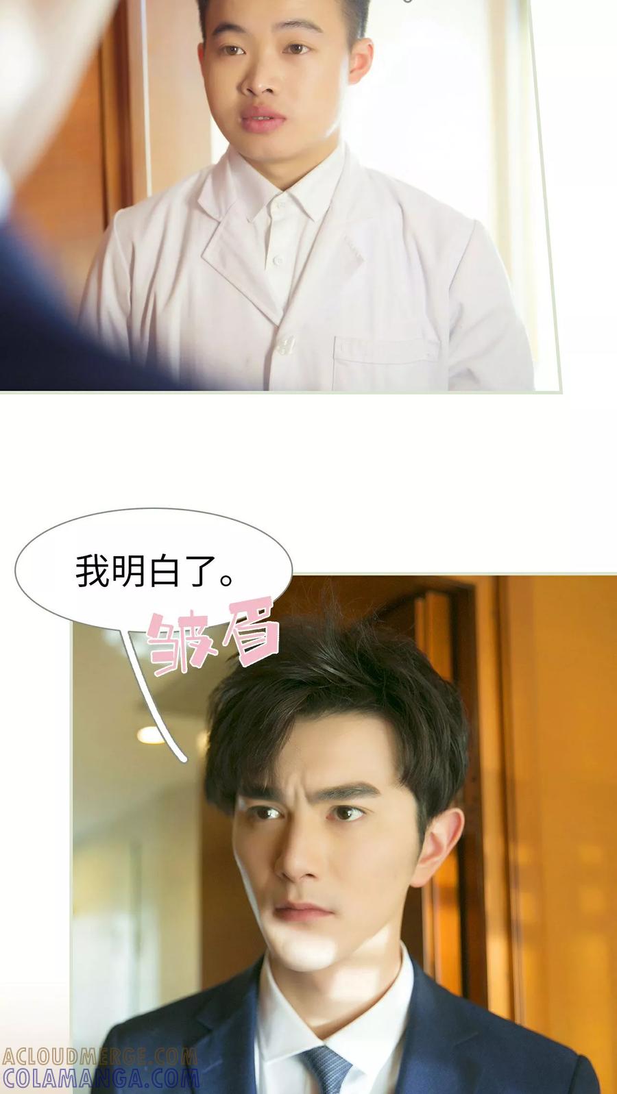 《限时婚约》第31话 第13页